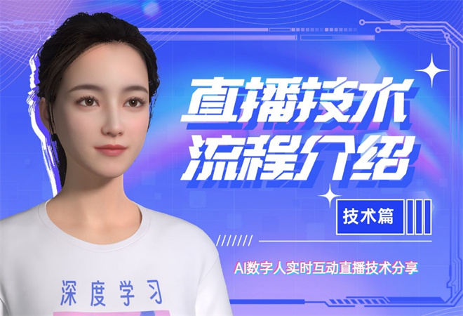 数字人直播加盟 数字人直播加盟