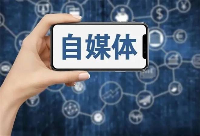 自媒体广告