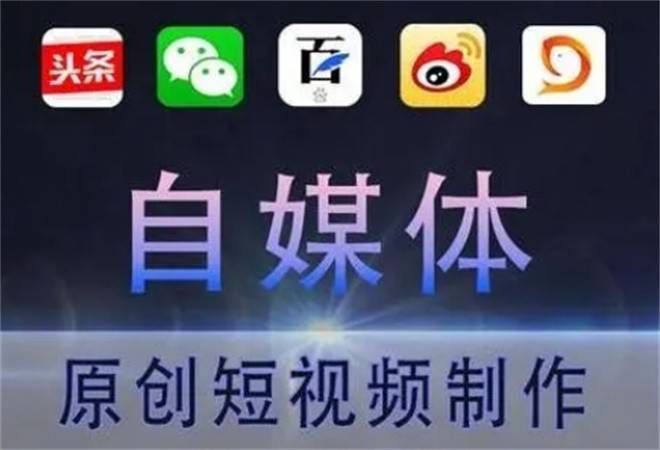 自媒体短视频
