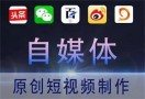 自媒体短视频
