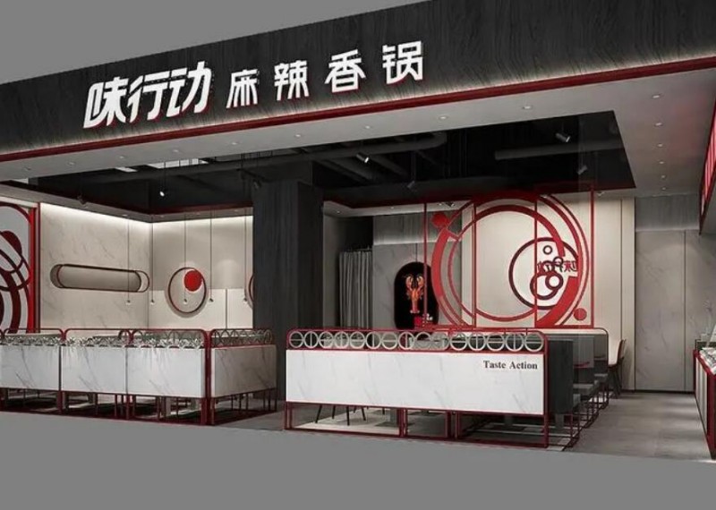 味行动麻辣香锅加盟