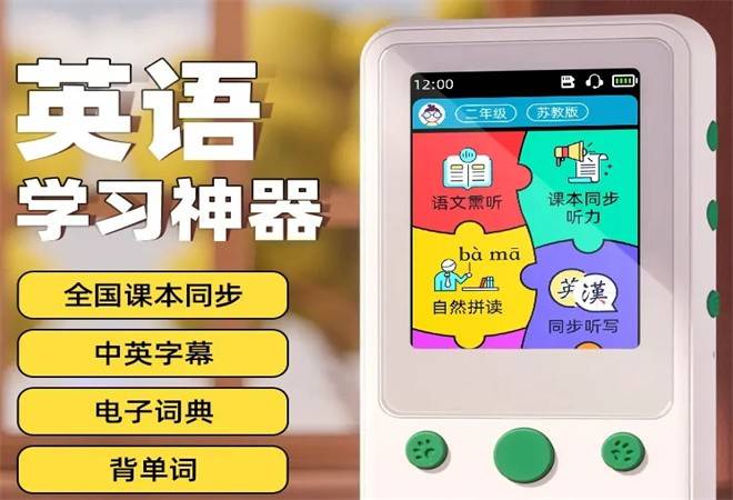 英语学习机