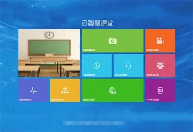 智慧教学平台