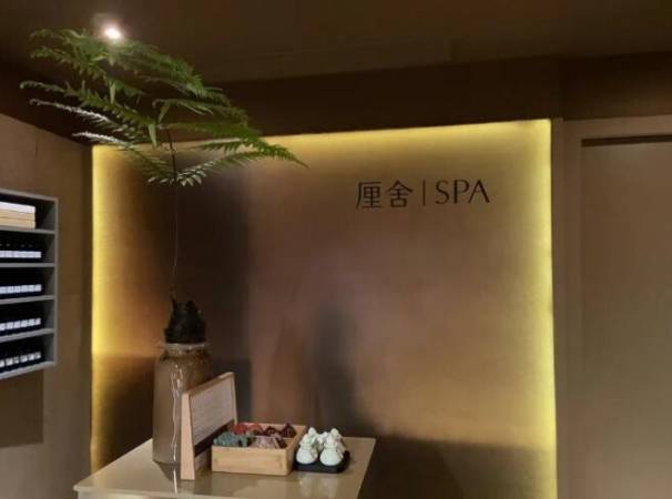 厘舍spa
