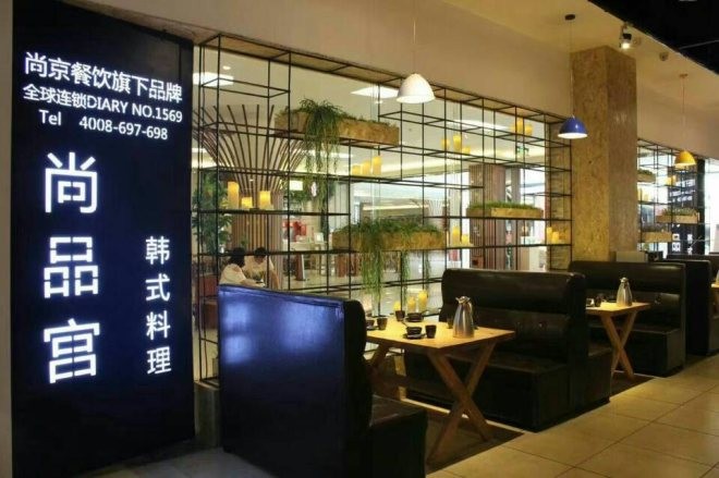 尚品宮紙上燒烤