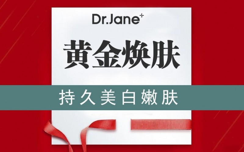 DRjane皮肤管理