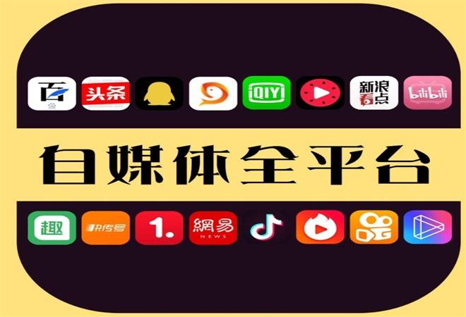 自媒体平台