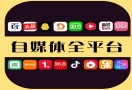 自媒体平台