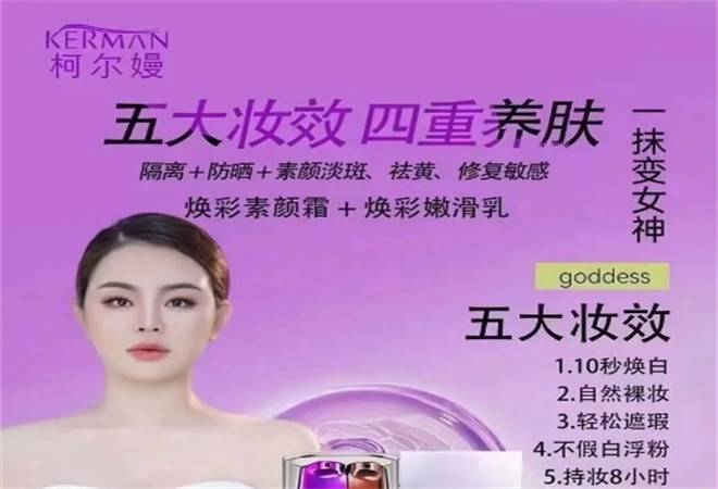 柯尔嫚皮肤健康