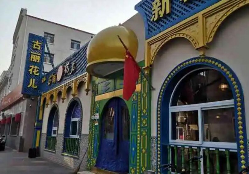 古麗花兒新疆餐廳加盟