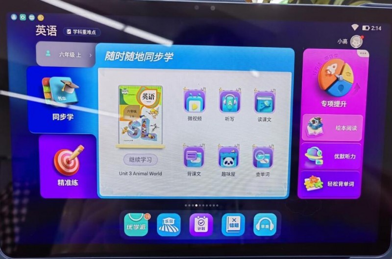 小度學(xué)習(xí)機加盟
