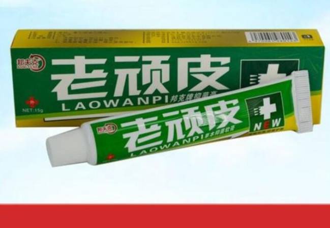 老顽皮乳膏