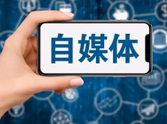 自媒體怎么賺錢