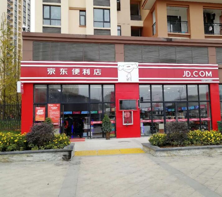 京东便利店