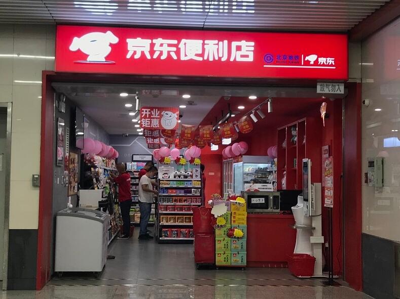 京东便利店加盟