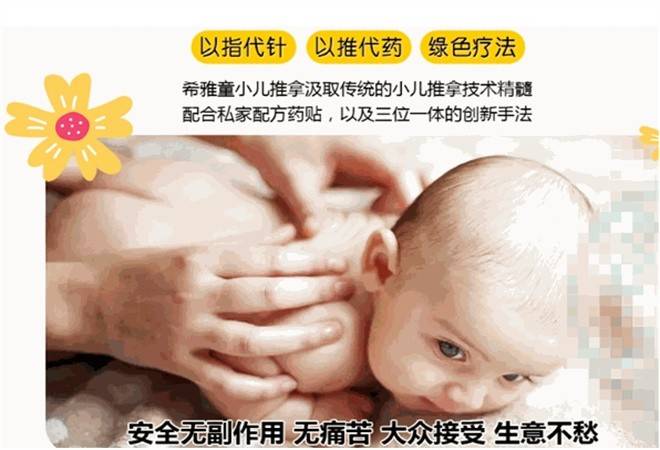 希雅童小儿推拿