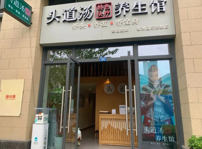 头道汤加盟 头道汤加盟