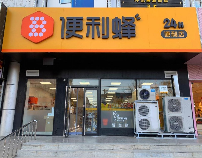 便利蜂便利店