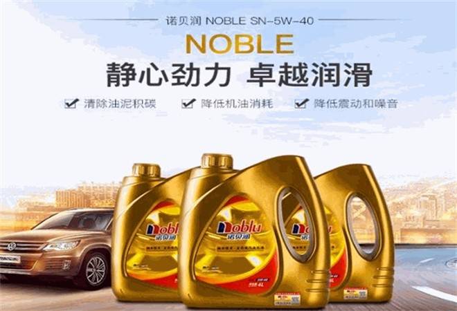 诺贝润润滑油