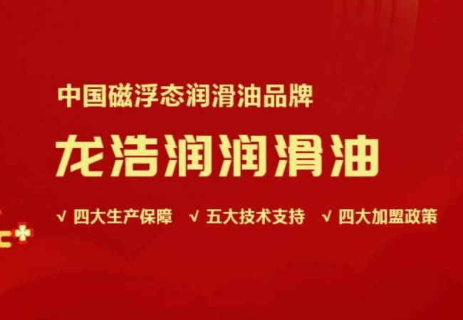 龙浩润润滑油