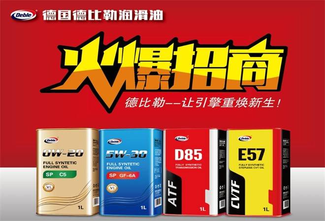 德比勒润滑油