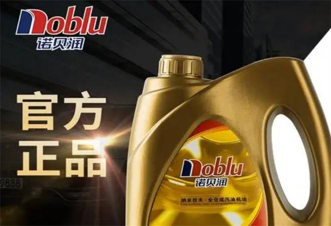 诺贝润润滑油