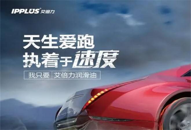 艾倍力润滑油