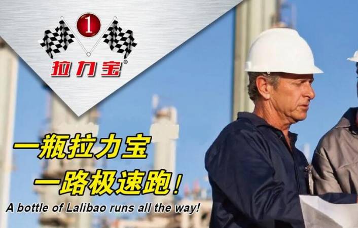 拉力宝润滑油