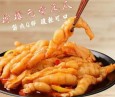 柠檬无骨鸡爪