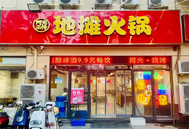 阿光正傳重慶地攤火鍋加盟