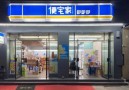 便宅家便利店