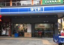 便宅家便利店