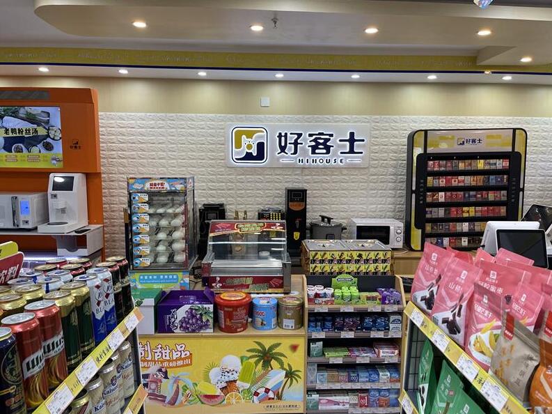 好客士便利店