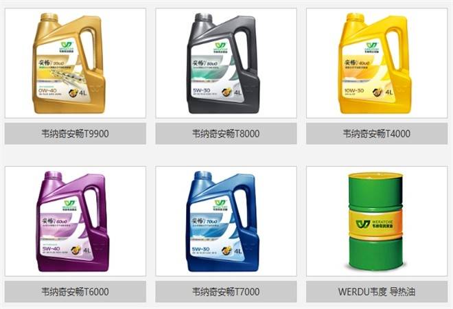 韦纳奇润滑油