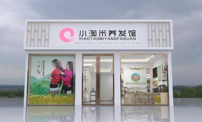 小淘米養(yǎng)發(fā)館加盟