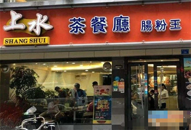 上水茶餐廳加盟