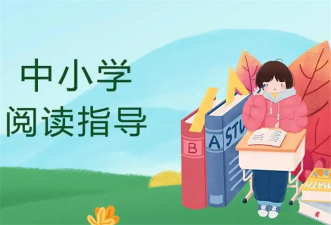 中小学阅读