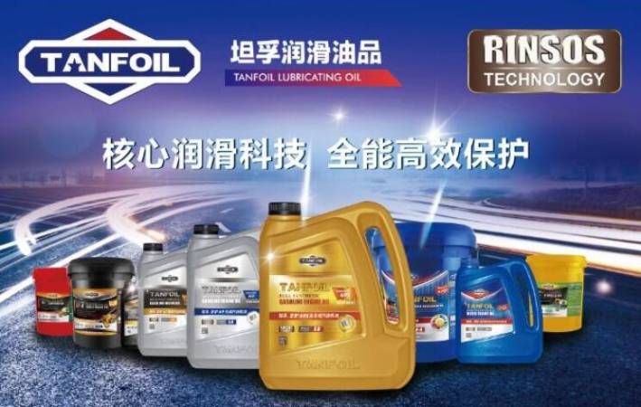 坦孚润滑油