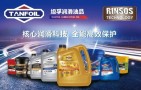 坦孚润滑油