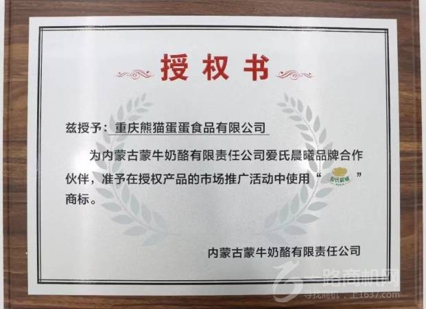 蒙牛爱氏晨曦授权