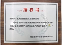 蒙牛爱氏晨曦授权