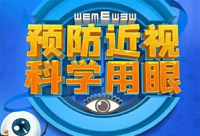 视唯秀近视防控