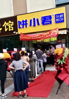 餅小君雜糧煎餅