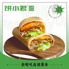 餅小君雜糧煎餅