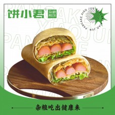 餅小君雜糧煎餅