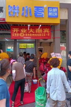 餅小君雜糧煎餅