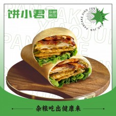 餅小君雜糧煎餅