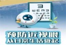 视唯秀近视防控