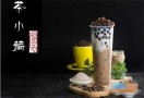 茶小福
