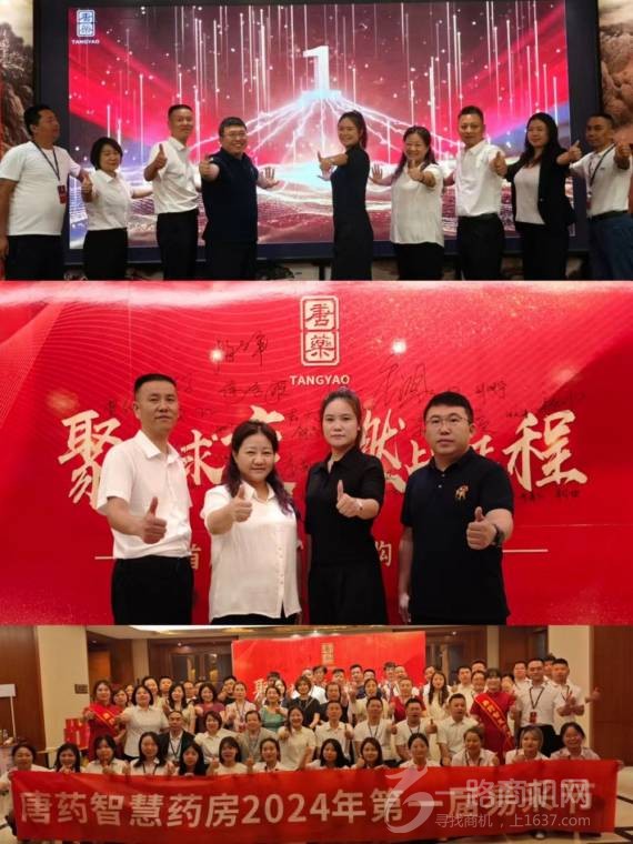 陕西唐药智慧药房连锁有限公司